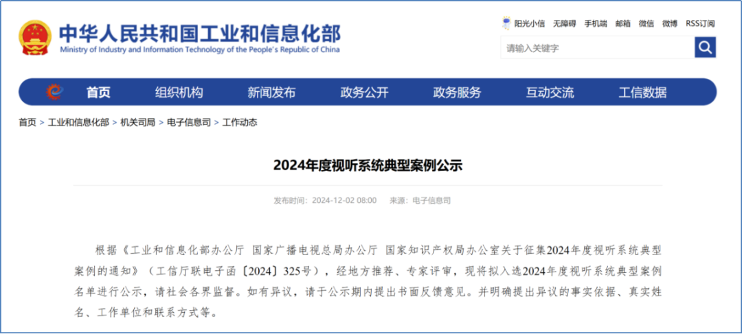 环亚集团·AG88入选国家工信部“2024年度视听系统典型案例”